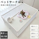 ★期間限定タイムセール★ペット サークル 犬 サークル ドア付き 自由に組み合わせ 小型犬 ペットゲージ 犬ゲージ サークル ドッグサークル 連結 室内 小型犬...