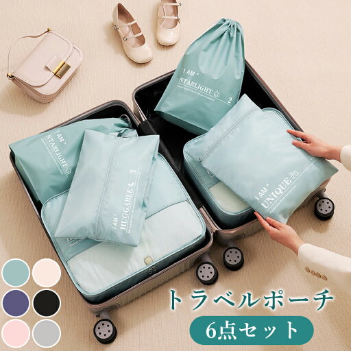 ★期間限定!2480円→1880円★6点セット★トラベルポーチ セット トラベルケース 洗える 旅行収納ポーチ トラベル パッキング 収納袋 トラベルグッズ アレンジケース スーツケース シューズバッグ 出張 入院 旅行 便利グッズ 旅行用 収納袋セット 収納袋 トラベルグッズ ★期間限定!2480円→1880円★6点セット★トラベルポーチ セット トラベルケース 洗える 旅行収納ポーチ トラベル パッキング 収納袋 トラベルグッズ アレンジケース スーツケース シューズバッグ 出張 入院 旅行 便利グッズ 旅行用 収納袋セット 収納袋 トラベルグッズ