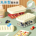 ★期間限定タイムセール★ 製氷器 製氷皿 製氷機 28/56個 シリコン 大容量 丸氷 フタ付 蓋付き ワンプッシュ 透明 丸型 アイストレー アイスボール 丸い氷 氷入れ容器 冷凍 氷トレー 飲み物 お酒 ケース 氷モールド ジュース ビール カクテル ウィスキー コーヒー
