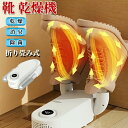 ★期間限定!3580円→2680円★くつ乾燥機 靴乾燥機 靴脱臭機 シューズ乾燥機 オゾン脱臭 消臭 殺菌 温風 タイマー タイマー機能付き 折り畳み式 スニーカー 革靴 長靴 雨の日 梅雨対策 新生活 バスケ サッカー 野球 高校生 部活 中学生 手袋