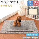 ペットマット 夏用 通年 オールシーズン キルティング 暑さ対策 丈夫 プレイマット 犬 猫 子犬 小型犬 中型犬 丸洗いOK 洗える 涼しい 清潔 丸洗い 熱...