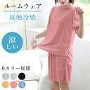 ★期間限定!2460円→1860円★涼しいパジャマセット ルームウェア 部屋着 レディース 夏 春 セットアップ 上下2点セットタイプ ナイトウェア 涼しい ルームウエア シンプルな無地 柔らかく 伸縮性