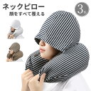 ★期間限定!2280円→1880円★ネックピロー 飛行機 H型ネックピロー ネッククッション 車 子供 女性 収納 たためる 折りたたみ フード付き ネックピロー 車用 トラベル 低反発 首枕 海外旅行 帽子付き 仮眠 機内 旅行 出張 携帯枕