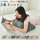 ★期間限定タイムセール★うつぶせ クッション 三角形 うつぶせクッション 背もたれ クッション スマホ首 まくら 枕 三角 腰枕 ソファ ベット ごろ寝 仮眠 ...