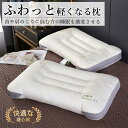 ★期間限定タイムセール★枕 肩こり 首こり ストレートネック枕 抗菌 通気 快眠枕 まくら 低反発 3D体感ピロー 快眠枕 熟睡 横向き寝 柔らかい 快適 スト...