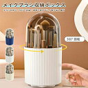 ★期間限定!2580円→1660円★メイクブラシ 収納 ふた 仕切り付き スタンド メイクブラシスタンド 蓋付き 防塵 防水 ほこりがつかない メイクブラシ入れ...