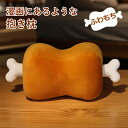 ★期間限定!2880円→2180円★クッション 枕 アニメ 漫画風 でっかい骨付き肉 クッション 抱き枕 もちもち 癒やし 誕生日 クリスマス プレゼント 贈り...