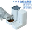 ★期間限定タイムセール★猫餌皿 ペット 自動給水器 と 自動給餌器 自動 餌 餌入 ペットフイーダー 留守 ペット 食器 自動給餌器 犬 餌入 自動 猫 餌入れ...