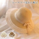 ★期間限定!2480円→1880円★レディース 麦わら帽子 レース つば広 ストローハット カンカン帽 女の子 親子 可愛い 蝶結び リボン UVカット 紫外線対策 熱中症対策 日よけ帽子 春夏 旅行 お出かけ用 大きいサイズ