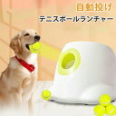 ★期間限定タイムセール★自動投げテニスボールランチャー 犬用 ミニインタラクティブフェッチ おもちゃ 投げ機 トレーニング 遊び 3種類の発射距離 愛犬 ペット