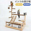 インコ おもちゃ 鳥のおもちゃ バードトイ インコ 巣 鳥の巣 オウム おもちゃ ブランコ 止まり木 スタンド 鳥の遊び場 原木 吊り下げ ストレス解消 食器付...