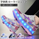 ★期間限定!6880円→4880円★\動画あり/ローラーシューズ ローラースケート 光る キラキラ キッズ 大人 USB充電 子供 靴 女の子 男の子 スニーカー 通気性 ローラースニーカー 子供 2輪 led 7色照明 収納式 おしゃれ 誕生日 ギフト