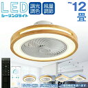 ★期間限定タイムセール★シーリングファン 天井扇風機 ファン付きライト LED サーキュレーター シーリングライト 高輝度 8畳 10畳 調光 調色 風量調節可...