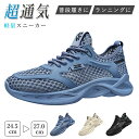 【期間限定!2680円→2180円】スニーカー 超通気 メンズ おしゃれ メッシュ ウォーキングシューズ 靴 幅広 歩きやすい シューズ スポーツシューズ カジ...