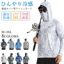 接触冷感 ラッシュガード 迷彩柄 釣り 涼しい メンズ レディース UVパーカー 長袖 水着 UVカット ラッシュパーカー ストレッチ ネックカバー フェイスカ...