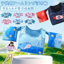 【期間限定!2680円→2180円】アームリング 子供用 腕 浮き輪 25色あり 空気入れ不要 軽量 幼児 プール 2~7歳 パドルジャンパー 浮き輪 強い浮力 水泳練習用具 水遊び スイミング 補助具 フリーサイズ