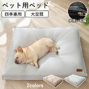 ★期間限定タイムセール★猫犬 ベッド オールシーズンマットベッド冷感ゲル 吸汗排湿 小型犬 中型犬 大型犬 ペットベッドマット ふかふか ふわふわ 犬のベッド ...