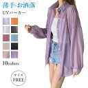 【期間限定!2880円→2180円】uvパーカー パーカー UVケア レディース 春 夏 カーディガン ショート丈 薄手 涼しい アウター ライトアウター 長袖...
