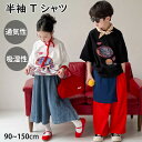 【期間限定!3580円→2390円】半袖 Tシャツ 男の子 女の子子供服 ベビー服 プリント 天竺 トップス キャラクターイラスト 夏服夏 tシャツ 子供服 子...
