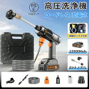 高圧洗浄機 充電式 コードレス 多機能洗車機 マルチクリーナー 洗車機 家庭用 12000mAh ハンディタイプ 高性能6in1ノズル 軽量 携帯型 強力 水力噴射 簡単安全 洗車 掃除 ベランダ バケツ給水 パワフル 高圧洗浄機 ベランダ掃除 年末大掃除に最適 PSE認証 ★収納ケース付 ★