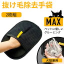 抜け毛取りグローブ 犬 猫 毛取り手袋 2枚組 ペット用静電気除去手袋 猫の毛除去手袋 らくらくブラシ 5本指 グルーミンググローブ 抜け毛取り 洗える 静電気式 再利用可能 掃除グローブ 毛 犬猫用品 うさぎ 手袋抜け毛除去用品 換毛期