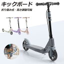キックボード 大人用 折りたたみ ブレーキ付き スタンド付き 高さ調節 8インチ ビッグタイヤ ビッグホイール キックスケーター キックスクーター キックバイク...