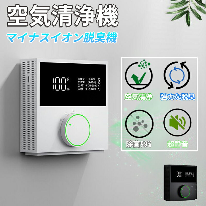 空気清浄機 オゾン脱臭機 オゾン 発生機 脱臭 5-50畳対応 オゾン発生器 マイナスイオン搭載 ディスプレ..
