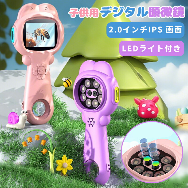【2025最新型】顕微鏡 子供用 デジタル顕微鏡 手持ち顕微鏡 子供用 ハンドヘルド顕微鏡 2インチIPSスク..