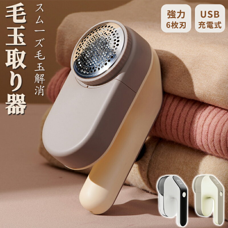 【先着20名様1枚500円OFFクーポンで3,480円】毛玉取り 電動 毛玉取り器 コードレス けだまとり 毛玉クリーナー 毛玉とり 強力 360分稼働 USB...