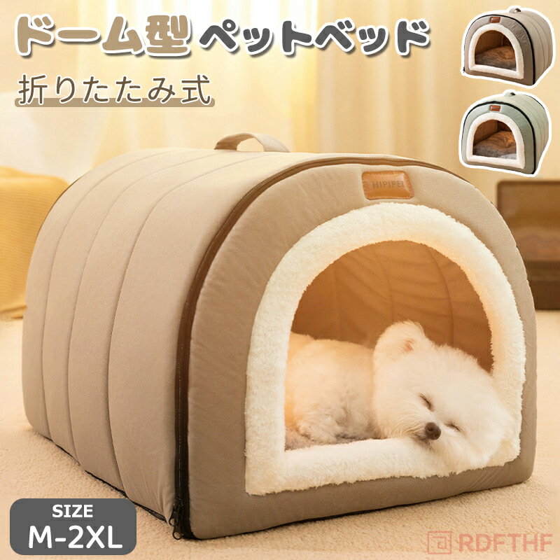 【先着20名様1枚300円OFFクーポンで3280円】ペットベッド ドーム型 ペットベッド 冬 猫 ベッド 犬ベッ..