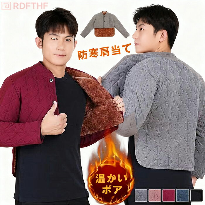 【マラソンP10倍】肩当て 肩あて メンズ 中綿 防寒具 肩掛け ポンチョ 冬 肩 冷え防止 肩掛け 着る毛布..