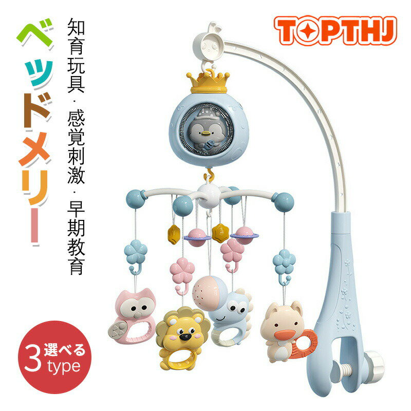 ベッドメリー 床置き アーム ベビー メリー モービル おしゃれ アーム 赤ちゃん おもちゃ ラトル ファーストトイ 寝かしつけ用寝具 インテリア 子供用寝具 誕生日 出産祝い プレゼント ベビーベッド