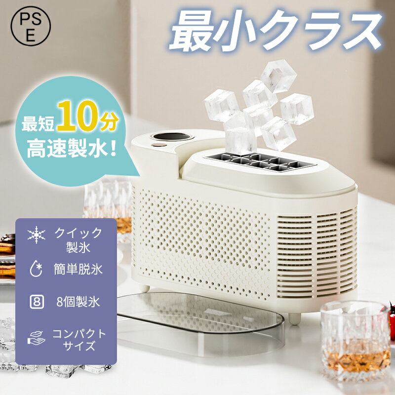 楽天那覇那覇ストア【48H限定300円クーポン】製氷機 コンパクト 最短10分 家庭用 高速製氷機 自動製氷 製氷器 家庭 氷 製氷機 小型 アイス 洗浄 冷蔵庫 簡単操作 アウトドア コンパクト キャンプ 2色 オシャレ 便利 家電 緊急 災害時