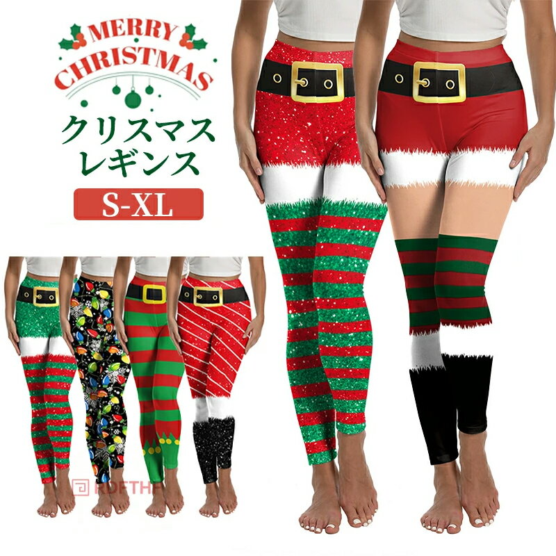【2個以上20%OFFクーポン】クリスマス レギンス ハロウィンレギンス 仮装 ヨガ ウェア 豊富なデザイン..