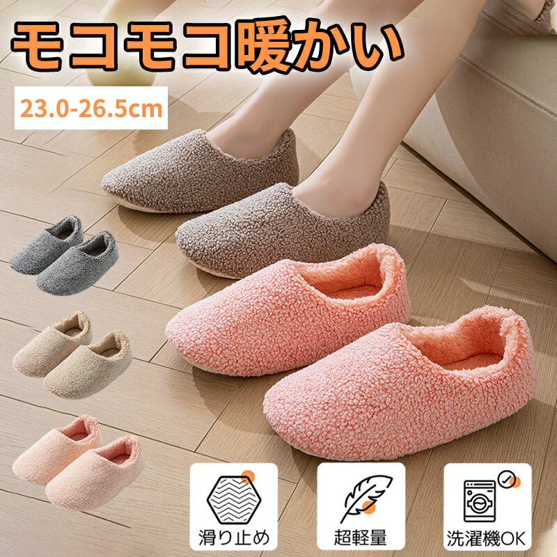 ルームシューズ もこもこ秋冬用 スリッパ 室内 へたりにくく 超軽量 防寒 滑り止め 防音 防水 暖かい ..