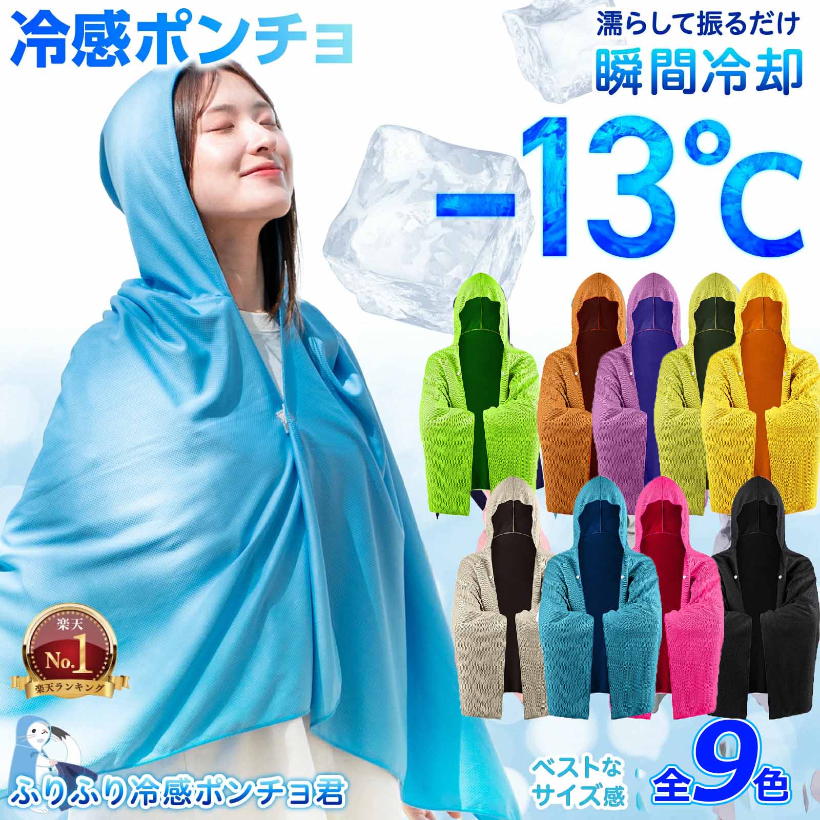【肌温度より-13℃ 冷却】ポンチョ 冷感 クールタオル 冷感タオル 冷却タオル ラッシュガード フード 付き 冷却ポンチョ 冷感ポンチョ ひんやり アイス ポンチョ UV 最大 98%カット ヘルメット 帽子 農作業 登山 運動 部活 夏 汗 暑さ対策 熱中症対策 アウトドア
