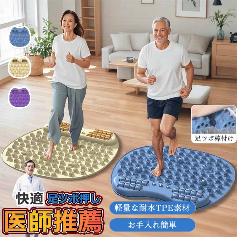 【 2025人気最新~医師推薦~】 フットケア用品 足ツボマット 足ツボ押し ローラー付き マッサージマット..