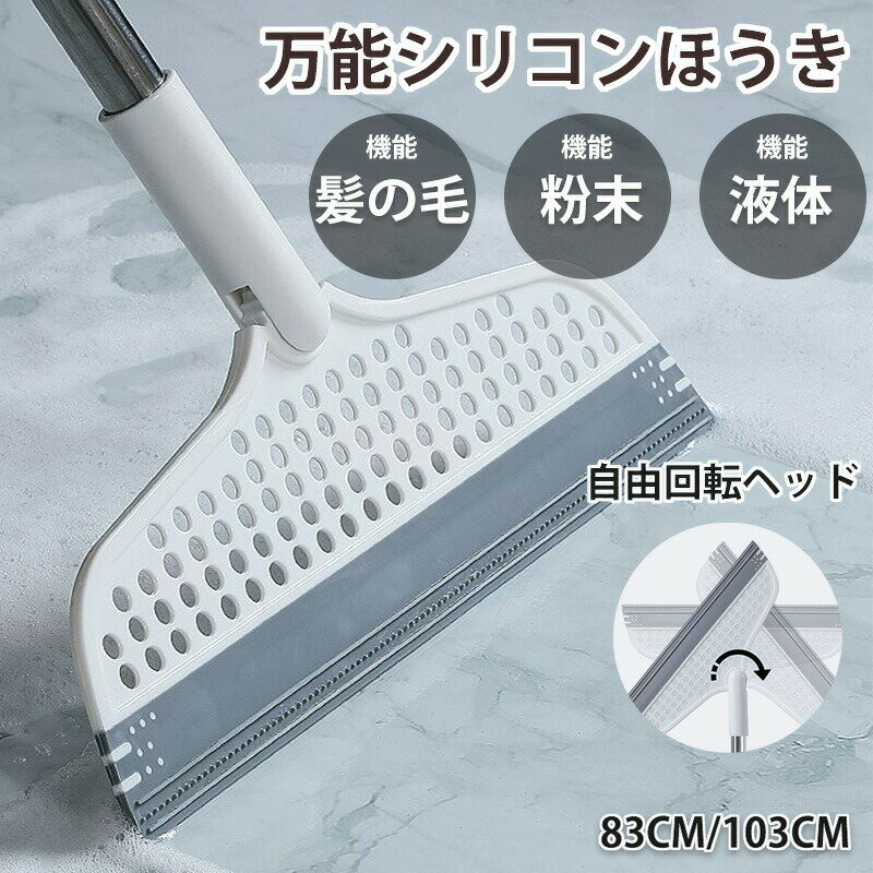 ほうき マルチほうき シリコン 箒 室内 水切り コンパクト 掃除 猫の毛 犬の毛 軽量 大掃除 万能 浴室 ..