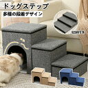 収納付き 折りたたみ スロープ ステップ 犬用 ペット用 介護 滑り止め 段差 低め 犬用階段 犬用ステップ 犬用スロープ 子犬 パピー 老犬 高齢犬 シニア 猫 老犬 滑り止め 段差 低め 犬用階段 犬用ステップ 犬用スロープ 子犬 踏み台 スエード