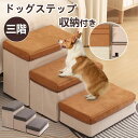収納できるドッグステップ 3段 犬 階段 折りたたみ スロープ ドックステップ 犬用 ペット用 収納 介護 滑り止め 段差 低め 犬用階段 犬用ステップ 犬用ス...