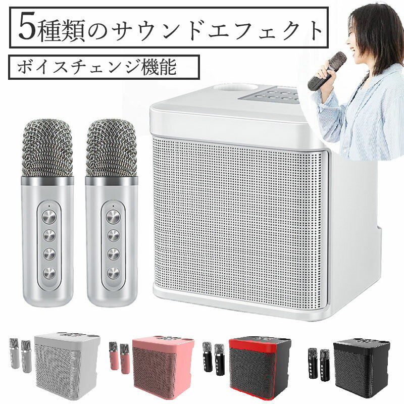 カラオケセット Bluetooth 3点セット ミニ カラオケ スピーカー マイク 2本付き 家庭用 マイクスピーカー ワイヤレス マイク karaoke 無線...