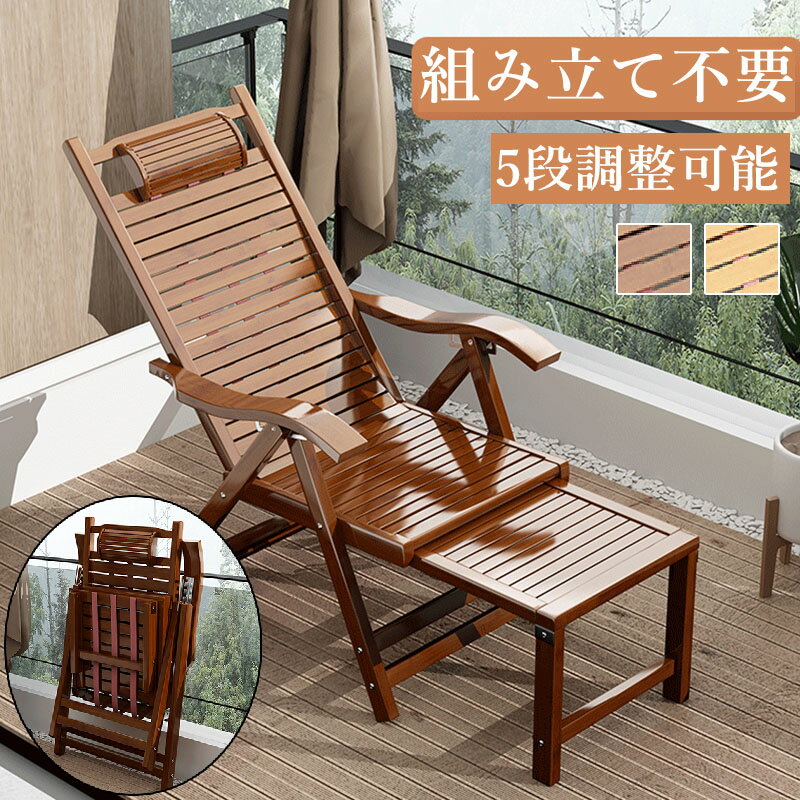 【基通】竹製折りたたみリクライニングチェア 大人用昼寝椅子 高齢者向け逍遥椅 バルコニー用怠惰靠椅 夏用涼しい昼休み椅子 天然竹素材 通気性良好 多段階角度調整 軽量 持ち運び容易 家庭用 オフィス用 リビング ガーデン対応 折りたたみ設計