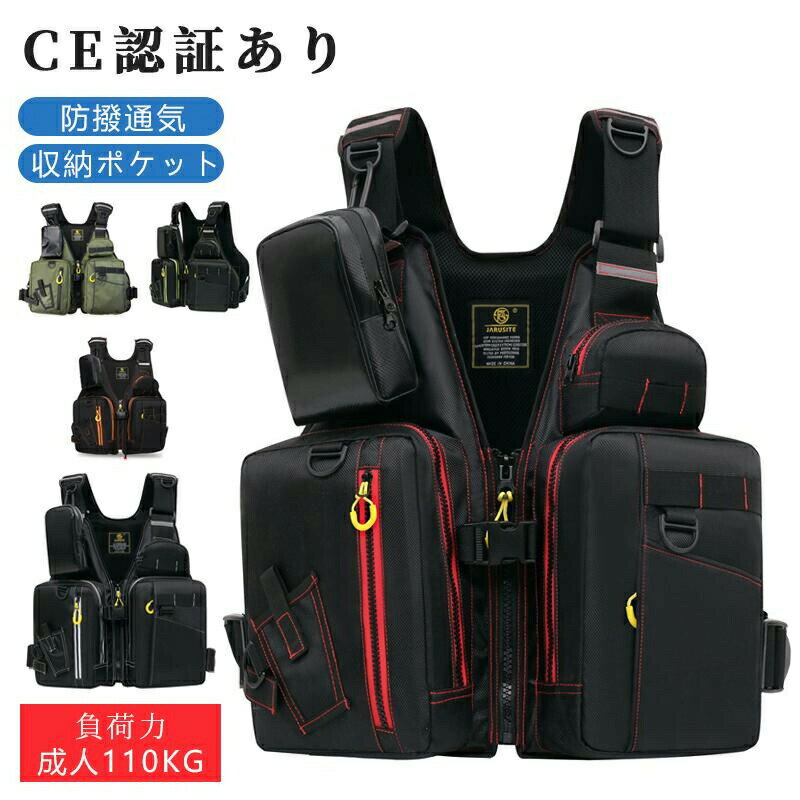 ライフジャケット フローティングベスト ライフベスト フィッシングベスト 釣りウェア ゲームベスト 収..