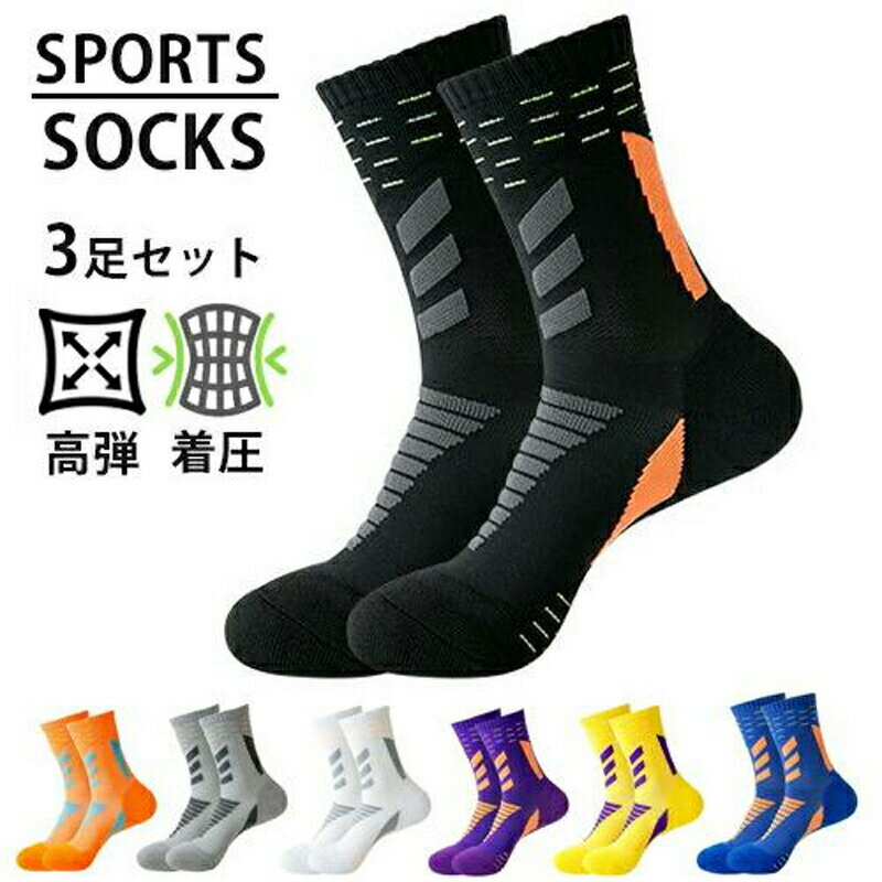 靴下 ランニングソックス 3足セット 着圧 速乾 ミディアム丈 靴下 ランニングウェア メンズ スポーツ ..