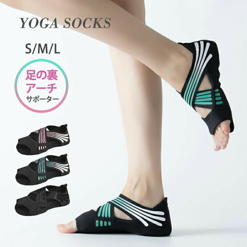 足裏アーチ サポーター フットサポーター コア ウォーク トレーニング ヨガソックス レディース 靴下 ..