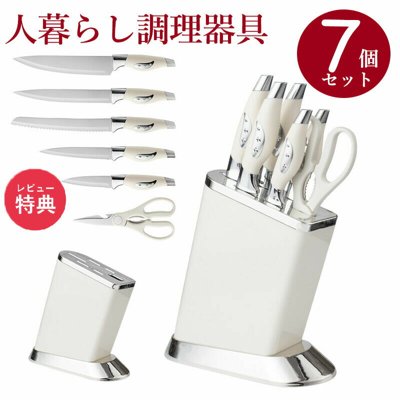 【7個セット】1人暮らしキッチンナイフセット ステンレス キッチンカッターセット 包丁 カッターナイフ..