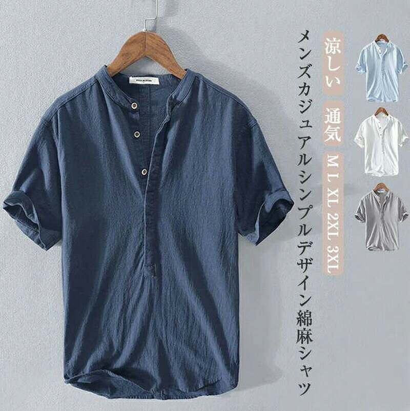 Rakuten - Tシャツ メンズ リネン リネンシャツ 半袖 夏 男性用 トップス 半袖Tシャツ tシャツ ヘンリーネック カジュアル 綿麻 五分袖 開襟tシャツ オープンカラー 2025 新作