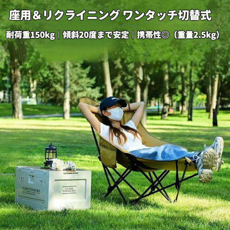 アウトドアチェア リクライニングチェ アウトドア チェア 軽量 背もたれ 折り畳み 持ち運び椅子 耐荷重150kg 3段階 調節可能 椅子 いす キャンプ お釣り 登山 庭 リラックス 寝れる 収納バッグ付き