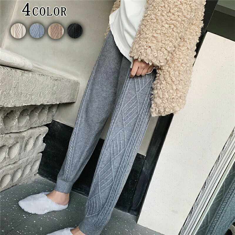 ニットパンツ レディース 春 ケーブル編みニット テーパードパンツ ニットパンツ トレンド イチオシ ニットパンツ カジュアル モード シンプル リラックス イージーパンツ ウエストゴム 楽ちん パンツスーツ 卒園式