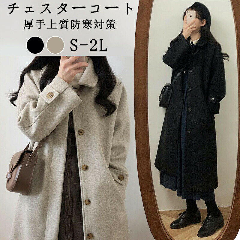 Rakuten - ロングコート レディース 冬 ロング丈 アウター きれいめ 大きいサイズ あったか 厚手 かわいい 襟 ボタン シンプル 無地 ナチュラル オフィス カジュアル フォーマル 暖かい 防寒 通勤 通学 20代 30代 40代